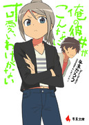 俺のPMC系彼女がこんなに可愛いはずがない