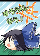 すろうりぃなう！