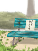 「ペンキぬりたくて」