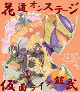 仮面ライダー戦国時代開幕