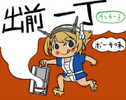 でまえいっちょう