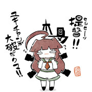 センセーッ！！ユキチャンが大破だクマ！！