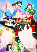 【東方紅楼夢】　おさゆく百科　【新刊】