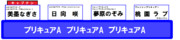 オールスター感謝祭のチーム戦の座席(プリキュアAチーム編) 修正版