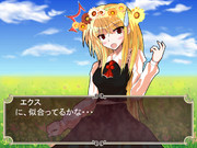 EXルーミアが幻想入り　花冠エクス