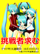 体育の日のお知らせ