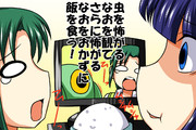 これがごはんを食べると言うことだ！