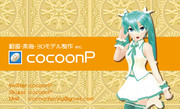 【MMD名刺選手権】cocoonP