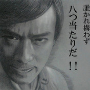 堺雅人 ニコニコ静画 イラスト