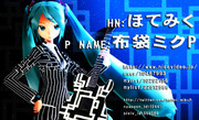 【MMD名刺選手権】布袋ミクP２　過去の名刺
