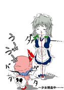 ～少女授血中・・・～