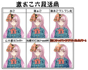 こころちゃんで激おこ六段活用