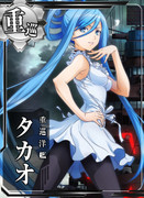 東洋方面巡航艦隊所属　重巡洋艦タカオ