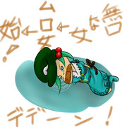 お題：「始」　ム口女