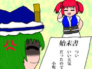 小町「始末書できましたー」映姫「とりあえずあなたもついでに始末しましょうかﾋﾟｷﾋﾟｷ」