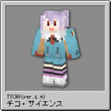 【チコ】チコスキン Ver.1.0【Minecraft】