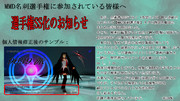 【MMD名刺選手権】参加の皆様へご案内です
