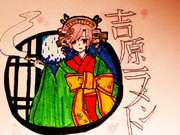 吉原ラメント ニコニコ静画 イラスト
