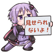 見せられないよ ニコニコ静画 イラスト