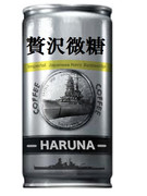 艦コーヒー　　金剛型3番艦　 榛名