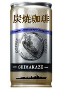 艦コーヒー　島風型駆逐艦