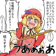 今日はハロウィンｋうわなにするやｍ