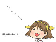 気合！入れて！鳴きます！！