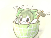 かいたいするよー