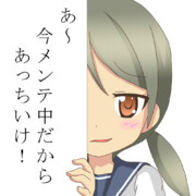 ちらっとメンテ娘