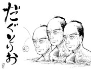 ダグトリオ ニコニコ静画 イラスト