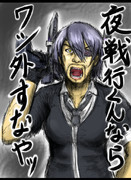 天龍の姉さん。