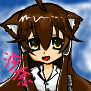 さなちゃん