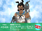 奇蓄漢 パラガス