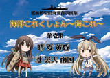 【艦これ】海洋これくしょん　【表紙】