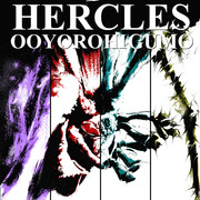 ヘラクレスオオヨロヒグモ