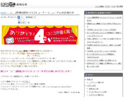 ニコニコ静画のイラストページが…