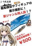 【艦これ】ポスター【砲雷撃戦四】