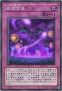 遊戯王ゼアルⅡ１３１話で出てきたカード④