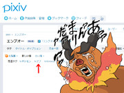 pixivのエンブオーの関連タグ（11月27日現在）