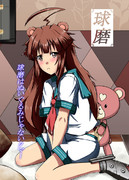 球磨だクマ⊂(￣(工)￣)⊃