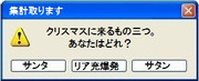 クリスマスまであと一か月切ったんで集計取ります