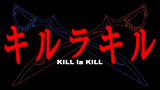 「キルラキル」平成風タイトルロゴ