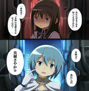 さやか「今明かされる衝撃の真実ゥ！！」