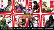 PS3版　スパⅣ　Gカップ2013FINAL　12/15 21:00 　Cブロック