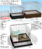 【小動物用】ペットケージセット【モデル配布】