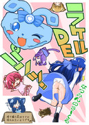 C85プリキュア新刊　「ラケルDEパンツ!」　