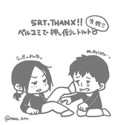 押し倒しトルト　おまけ