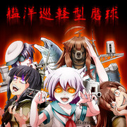 球磨型軽巡洋艦（仮）