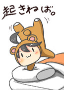 起きねば・・・？