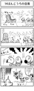 【ポケモンXY】　14ばんどうろの日常　【4コマ】